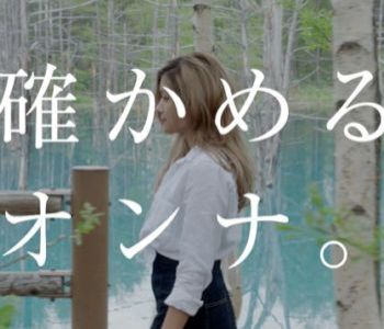 キュレーションの時代が来た! キュレーションサイト ローラCM 美瑛 青い池