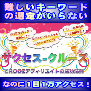 サクセスクルーズ サクセスクルーズ