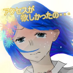 アクセスアップ