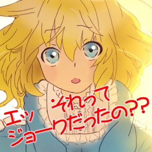それってジョークなの?
