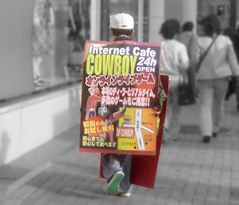 ファーストビューで訪問者に刷り込む サンドイッチマン